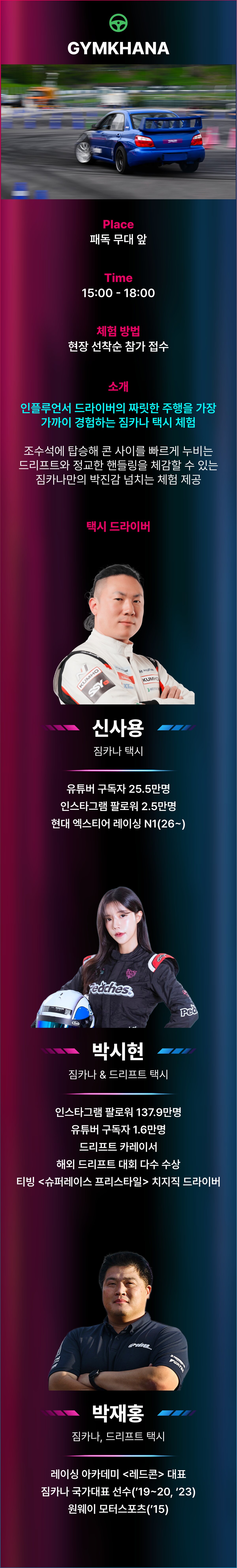 GYMKHANA 프로그램 정보