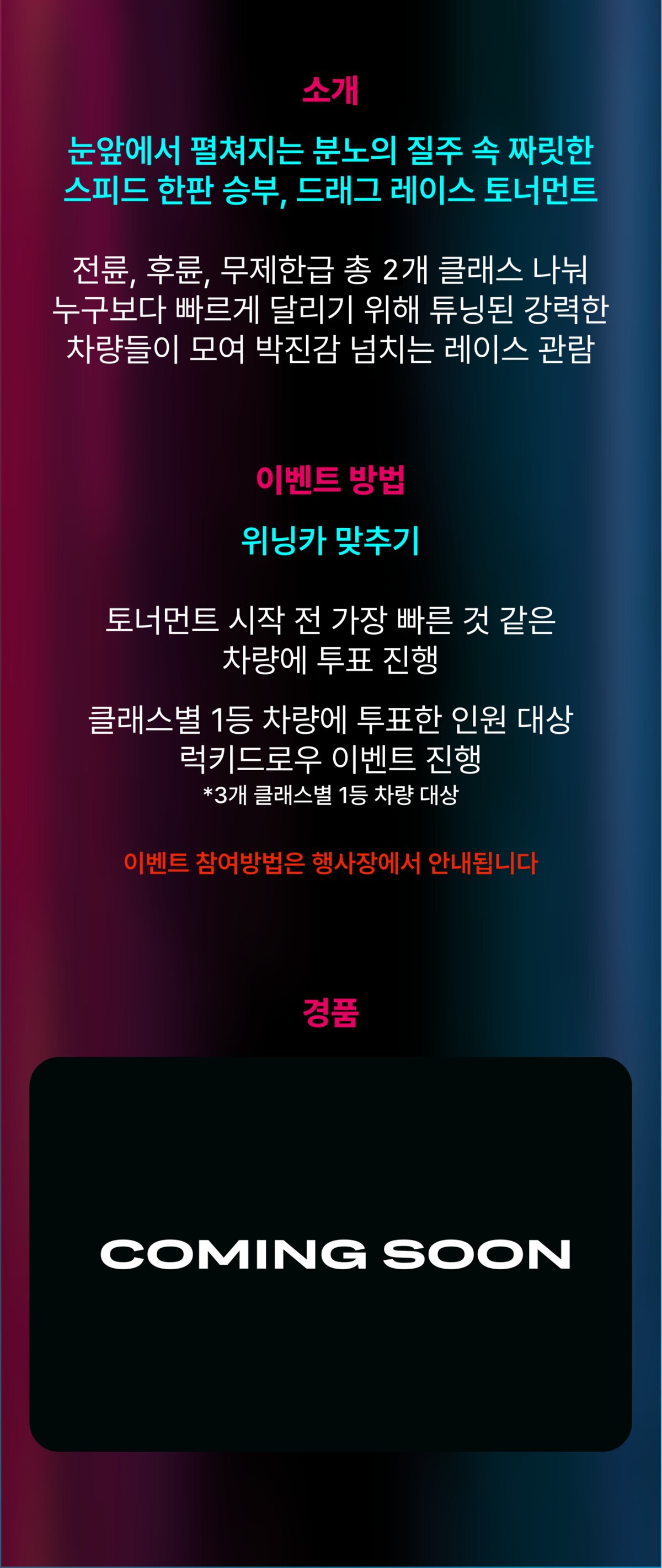 DRAG RACE 프로그램 정보 2